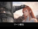 【FF14】サンクレッドがミンフィリアを「リーン」と名付ける