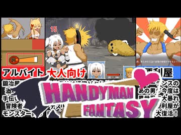 伝説の便利屋が異世界で生活するゲームが楽しすぎた[大人向け同人ゲーム紹介茜ちゃん#68]