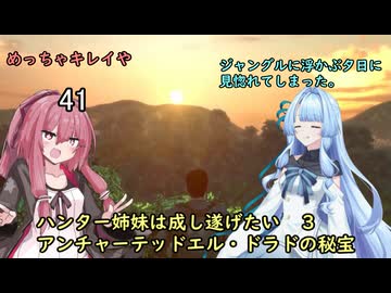 ハンター姉妹は成し遂げたい　３ 【アンチャーテッドエル・ドラドの秘宝】【VOICEROID実況】パート3