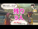 全キャラ使ってミンサガリマスター【part 19】ゆっくり実況