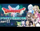 【VOICEVOX実況】HD-2D版ドラゴンクエストⅡをじっくり攻略_#11【春日部つむぎ:WhiteCUL:冥鳴ひまり:四国めたん:中国うさぎ:No.7:ずんだもん:ナースロボ_タイプＴ】