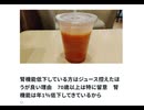 腎機能低下している方はジュース控えたほうが良い理由　70歳以上は特に留意　腎機能は年1％低下してきているから