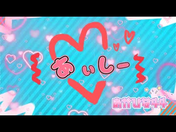 あいしー feat.重音テトSV