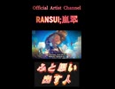 806ふと思い出す人