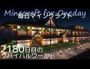 毎日マインクラフト - Day2180 和風拠点城下町に高級店を作る26