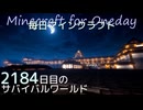 毎日マインクラフト - Day2184 和風拠点城下町に高級店を作る30