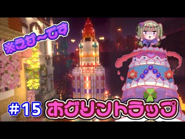 【マイクラ】冥鳴ひまりはネザーをメルヘンチックにしたい part15【VOICEVOX実況】