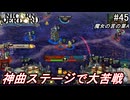 （ネタバレ注意）低レベルキャラから編成するユニコーンオーバーロード#45