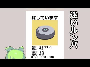 ショート三本その5.迷いルンバ 他二本