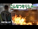 【実況】マーカス君、平和的なデモのつもりが出来心で大暴動にしてしまうwww#20【DETROIT BECOME HUMAN】