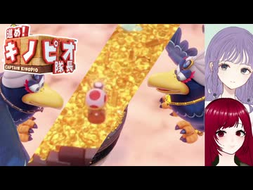 【進めキノピオ隊長】#17 回して投げて登って探検！