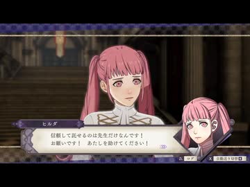 【ファイアーエムブレム 風花雪月】ヒルダ&ツィリル外伝 part45【ゆっくり実況プレイ】