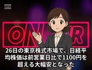 本日2026【１月２６日】のニュース