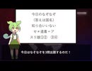 ずんだもんの国名なぞなぞ part46