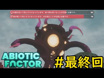 【VOICEVOX実況】インターンジジイ、脱水症状と栄養失調を抱え最終決戦へ#最終回【ABIOTIC FACTOR】