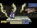 【FE 烈火の剣】天の刻印に認められた者〔#75 エリウッド編 27章〕