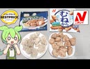 【食べ比べ】トップバリュとニチレイの「塩味の冷凍から揚げ」
