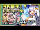 【遊戯王MASTER DUEL】シーズン49マスター1達成！ドレミコード型ヤミージェネレイドのススメ【VOICEROID実況】