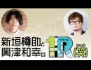 １R（笑）忘年会スペシャル2025　アーカイブ配信