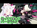 【星之翼×フレームアームズ・ガール】ざっくりキャラ紹介したバーゼラルドを使っていく東北イタコ【VOICEROID2実況】