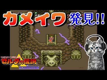 【ゼルダの伝説 神々のトライフォース初見実況プレイ】デスマウンテン探索！【女性実況／SFC】Part28