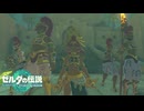 【ゼルダの伝説 ティアーズ オブ ザ キングダム】女神の剣は王国と共に泣く#44