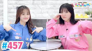 【高画質・完全版】豊田萌絵・伊藤美来のキラキラ大作戦！ 第457回（生配信第1回）