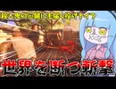 エレガント脱出を決めたいナイフ小僧の末路【VOICEROID実況/Texas Chain Saw Massacre/テキサスチェーンソー】