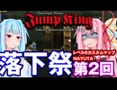 あかねちゃんジャンプ #2【Jump King】