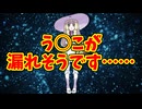うんこが漏れそうです……