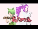 コネクト / ずんだもん・四国めたん