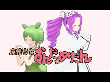 コネクト / ずんだもん・四国めたん