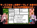【DQM2】ゆかあかが通ってこなかった神ゲーを初見プレイ　おまけ回　その5　～ドラクエモンスターズ2編～【Voiceroid実況】