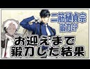 【とうらぶ】二筋樋貞宗チャレンジ【鍛刀記録】