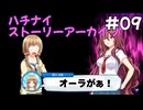 【ハチナイ】ストーリーアーカイブ#09『星が導く未来の決心』1年生4月下旬