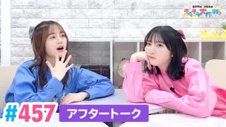 【高画質】豊田萌絵・伊藤美来のキラキラ大作戦！ 第457回（生配信第1回）アフタートーク