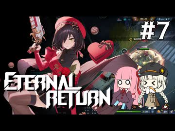 【A.I.VOICE実況】琴葉茜のエターナルリターンやろー #7 | ロッジ