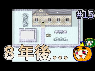 【ゆっくり実況】SFC版 ドラゴンクエスト5 #15【南瓜ぐてぃ】