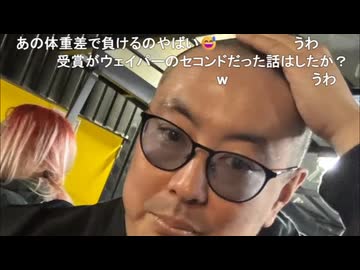 せかい　暗黒武術会の感想 雑談 ラジオ配信 (2026/1/25)