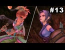 #13【3周目】サガスカーレットグレイスの沼にハマろう！【バルマンテ編 実況プレイ】