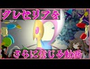 【ポケモンスリープ】クレセリアをもっと信じろ【VOICEVOX:冥鳴ひまり】