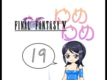 【im@s×FF5】ゆめゆめ　part⑲