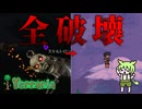 【Terraria】テラリアで世界を破壊するのだ　#4