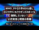 ◆WHOテドロス手のひら返し｜ロックダウンもワクチンパスポートも強制していない？公式発言と現実の乖離