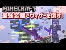 【Minecraft】トロコンを目指すサバイバル生活 part17【マイクラ】