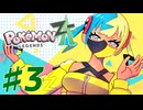 【ポケモンZ-A】実況Part3【ざますわねぇ】