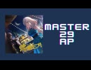 スクショウ「令嬢モブ！ MASTER29 AP」《Skipjack》