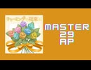 スクショウ「チャーミングな花束を！ MASTER29 AP」