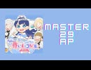 スクショウ「ちょ、尊いLOVE MASTER29 AP」《めんま》