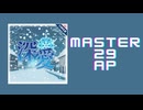 スクショウ「深愛 MASTER29 AP」
